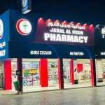 pharmacy Jabal Al Noor photo 1