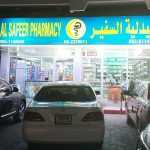 pharmacy Al Safeer photo 1