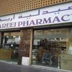 pharmacy Areej photo 1