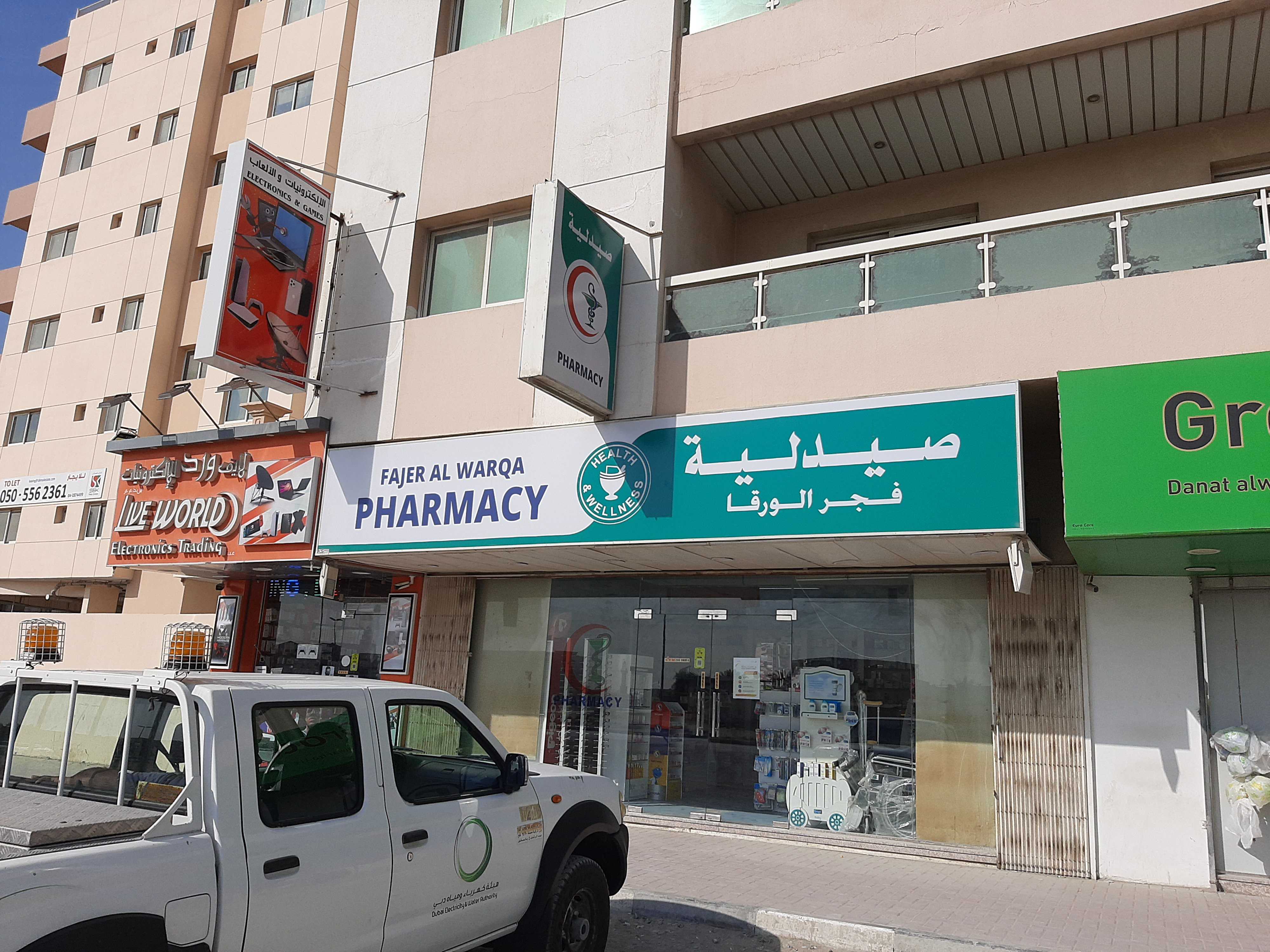 Pharmacy Fajer Al Warqa - Mattar Salim, 28, 28b Street in Dubai - city ...