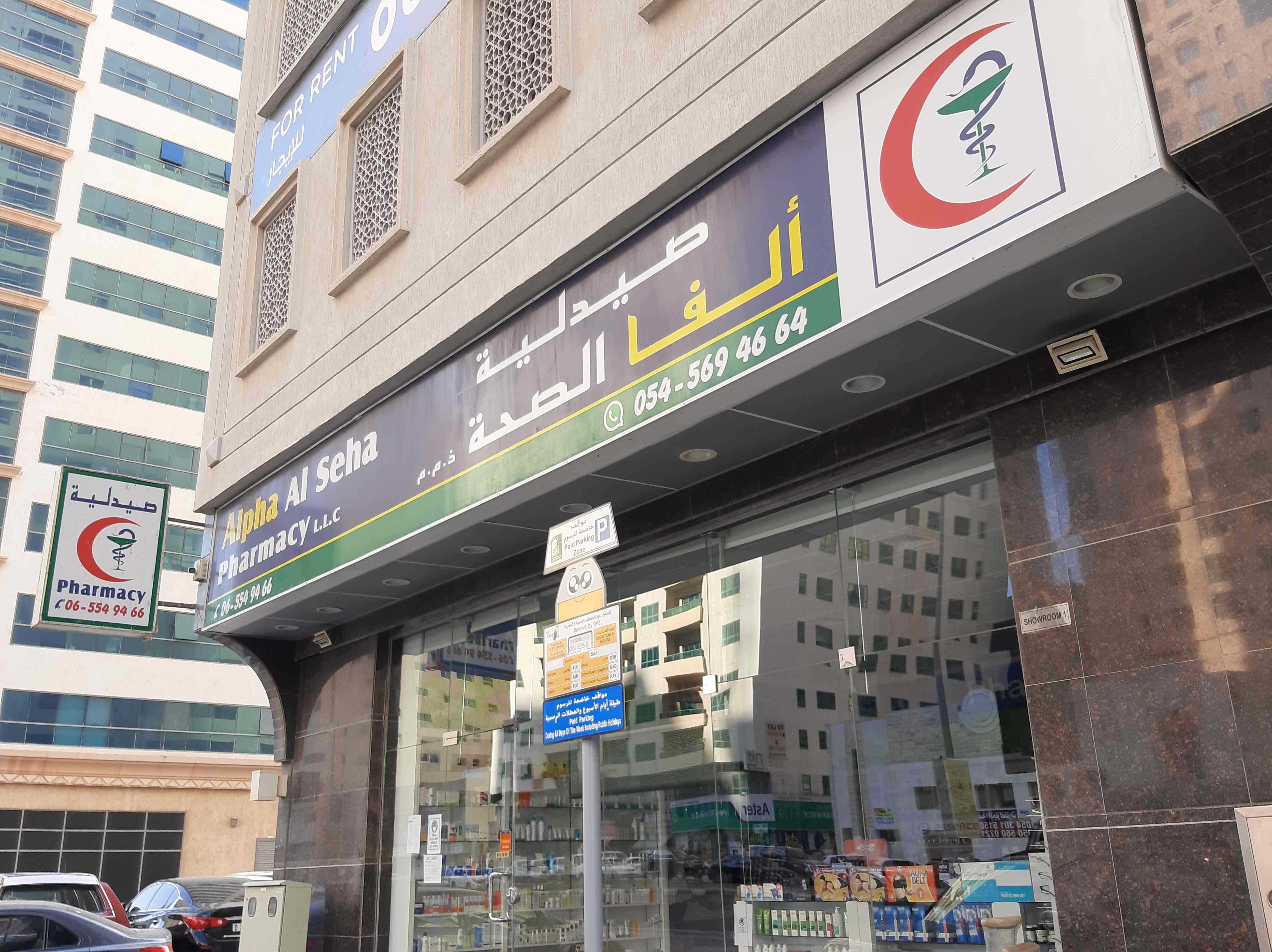 Pharmacy Alpha Al Seha - Invest Bank Residential Tower, 11, Al Taawun ...