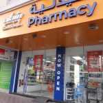 pharmacy Al Ain photo 1