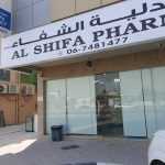 pharmacy Al Shifa photo 1