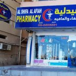 Al Shifa Al Afiah Pharmacy photo 1