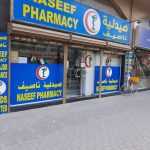 pharmacy Naseef photo 1