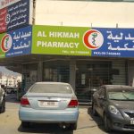 pharmacy Al Hekmah photo 1
