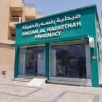 pharmacy Balsam Al Hadeetha photo 1