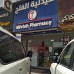 pharmacy Al Fatah photo 1