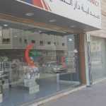pharmacy Dar Al Sai photo 1