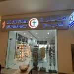 Al Meydan Pharmacy photo 1