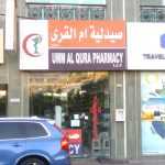 Umm Al Qura Pharmacy photo 1