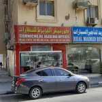 pharmacy Bab Al Shifa photo 1