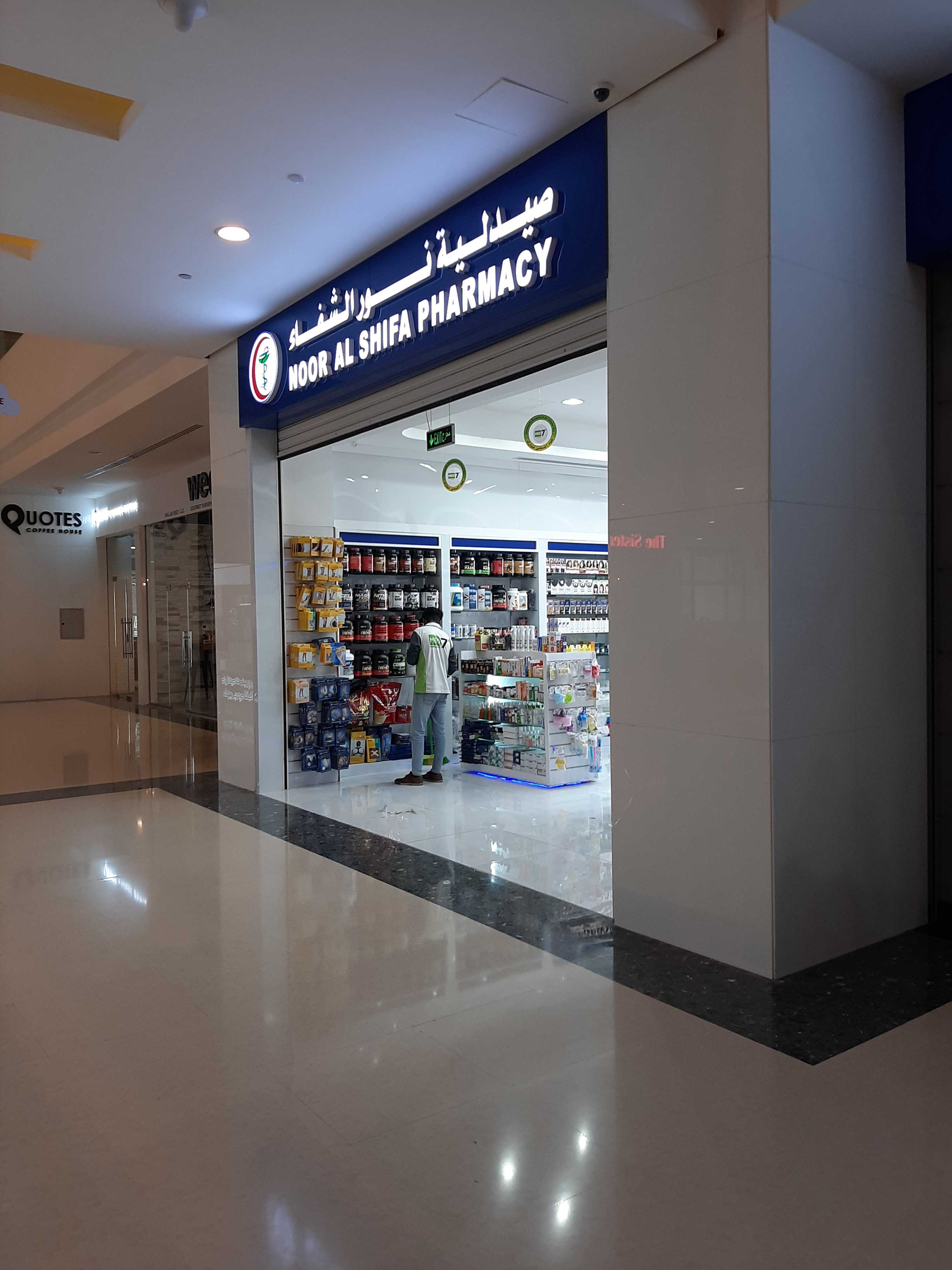 Pharmacy Noor Al Shafa - City Life Al Tallah Mall Ajman, 100c, Sheikh ...