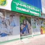 pharmacy Thumbay photo 1