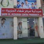 pharmacy Shifa Al Jazeerah photo 1