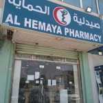 pharmacy Al Hemaya photo 1
