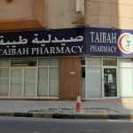 pharmacy Taibah photo 1