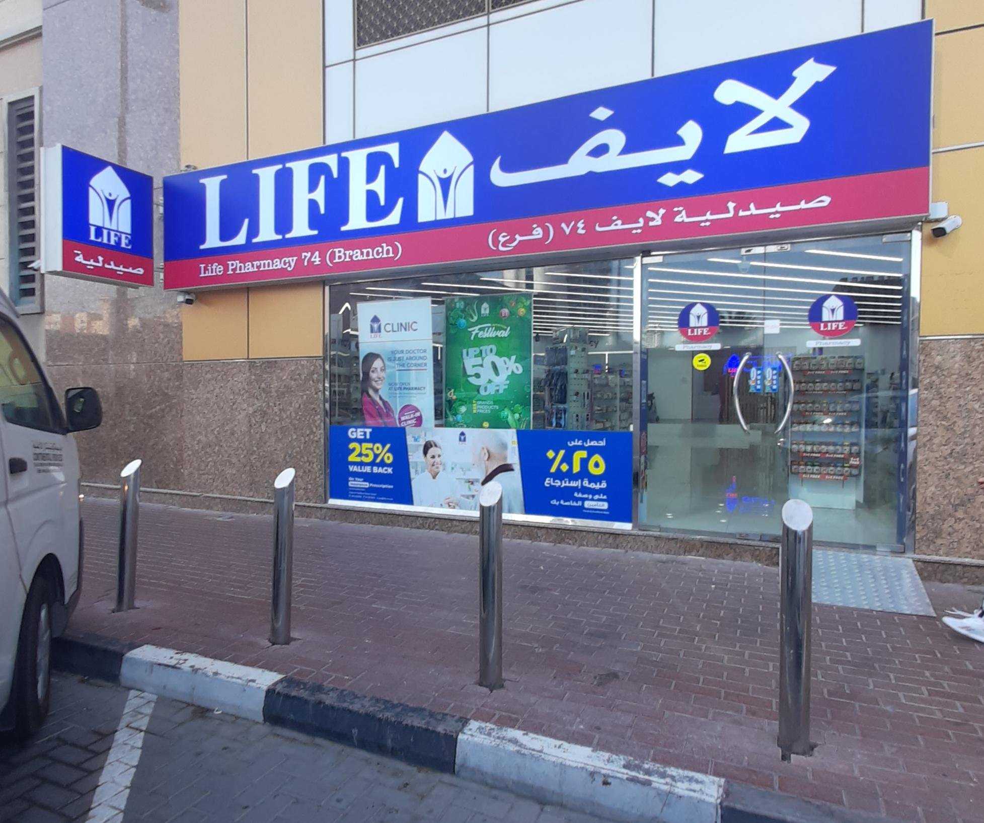 Pharmacy Life Elite Residences 249 King Salman Bin Abdulaziz Al