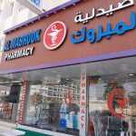 pharmacy Al Mabrook photo 1