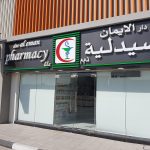 Dar Al Eman Pharmacy photo 1