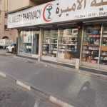 pharmacy Al Ameera photo 1