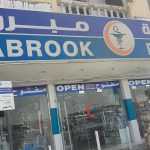 pharmacy Mabrook photo 1