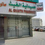 pharmacy Al Ghaith photo 1