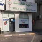 pharmacy Nadia Alqasmyah photo 1