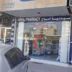Amwaj Pharmacy photo 1