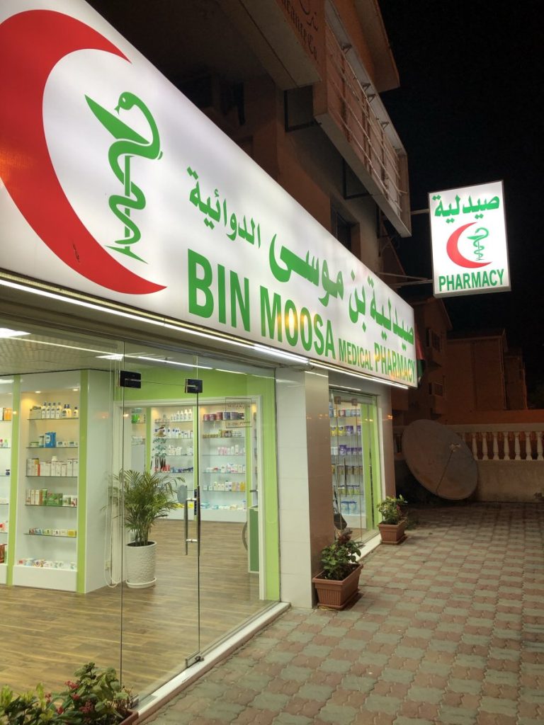 pharmacy Bin Moosa Medical photo 2