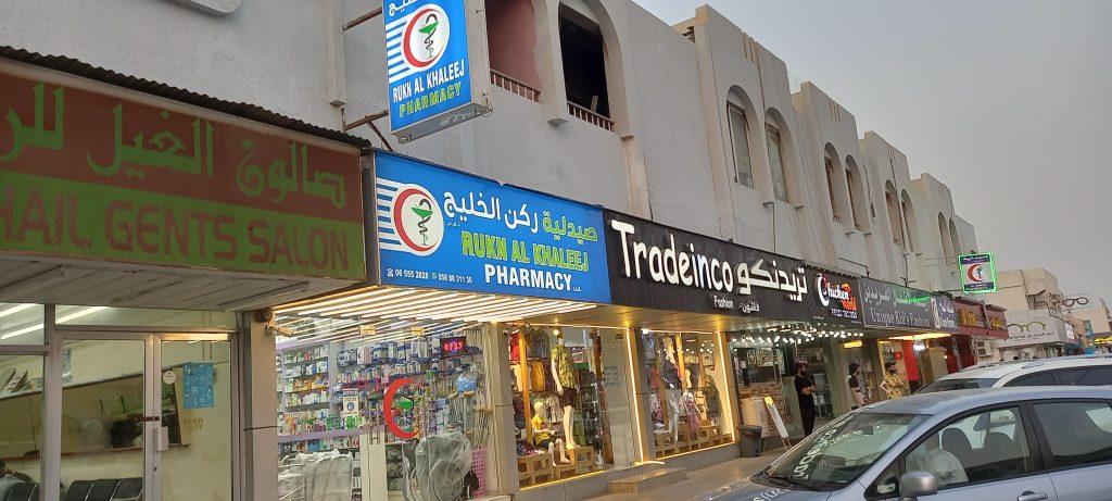 pharmacy Rukn Al khaleej photo 2